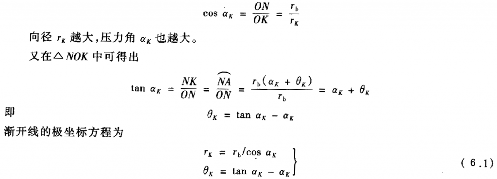 渐开线方程